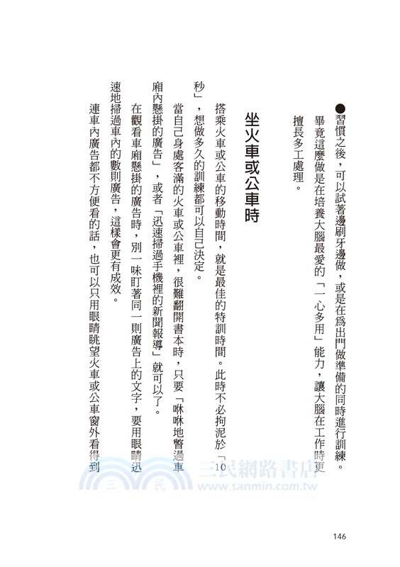 瞬間速讀腦力訓練：用速讀技巧10秒啟動大腦高效模式，擺脫分心、活化思考，全面提升工作效率！