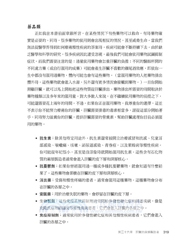 肝臟淨化的飲食聖經