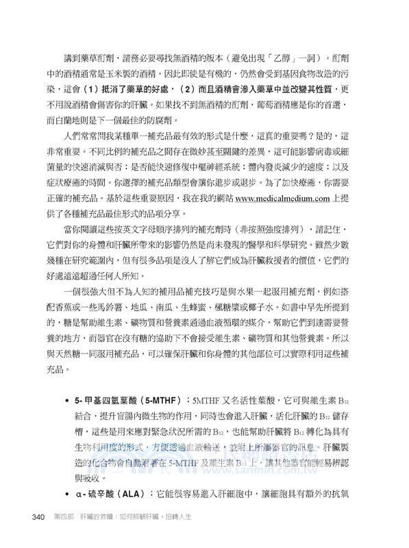 肝臟淨化的飲食聖經