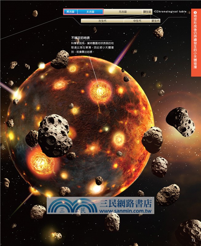 地球演化百科圖鑑