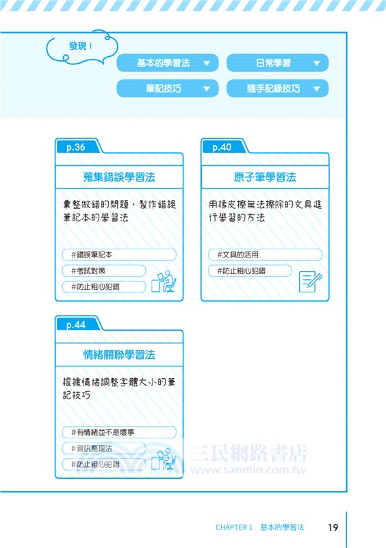 最有效的學習法圖鑑：選擇適合自己的學習策略，考試、升學、職場、進修一本搞定！