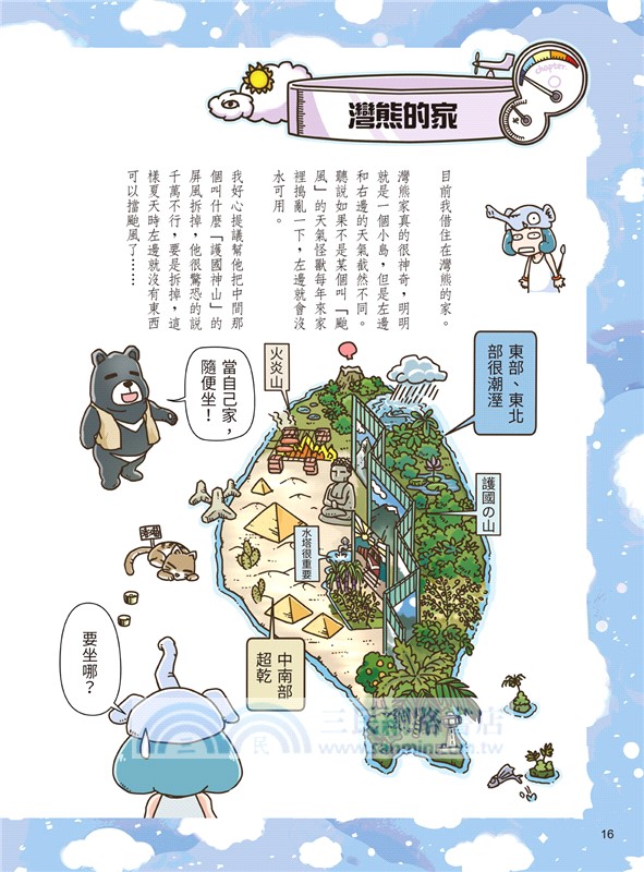 氣象象的氣象調查筆記