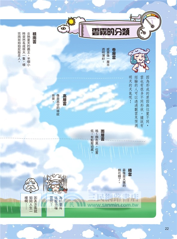 氣象象的氣象調查筆記