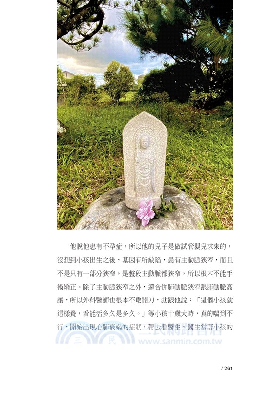 麻醉科醫師的憂鬱：因緣……俱足【增訂版】