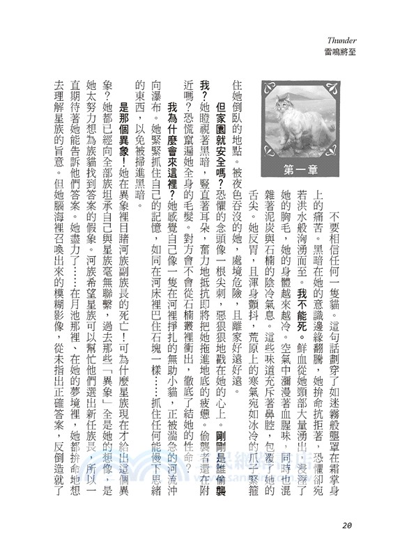 貓戰士八部曲無星氏族之四：雷鳴將至