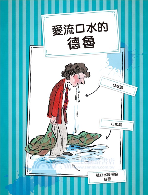 糟糕壞小孩：髒兮兮