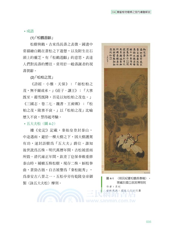 園藝療育活動帶領指南