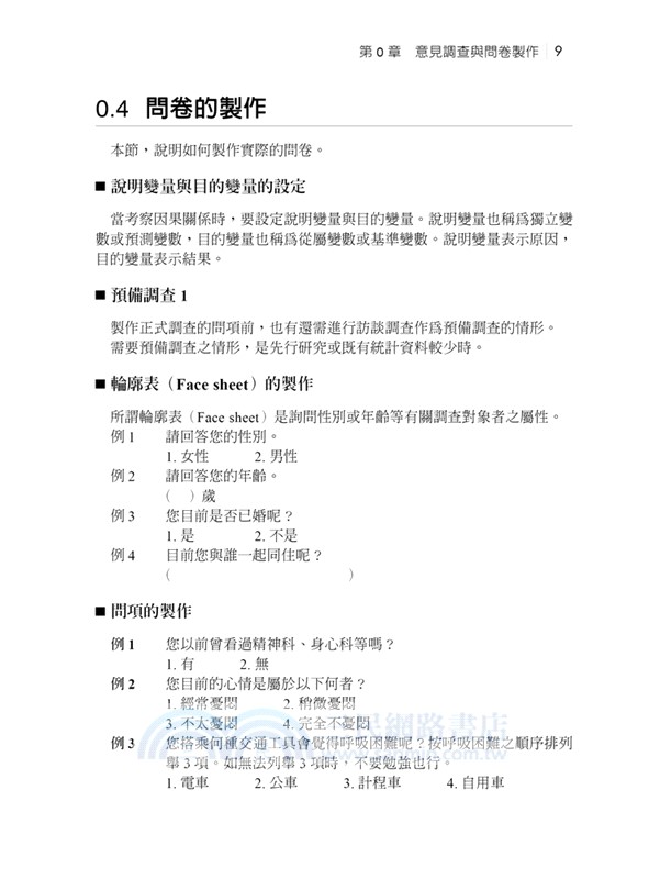 圖解經濟調查統計分析