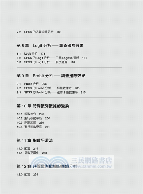 圖解經濟調查統計分析