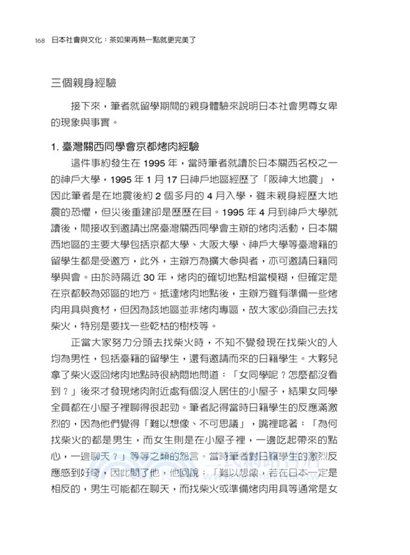 日本社會與文化－茶如果再熱一點就更完美了