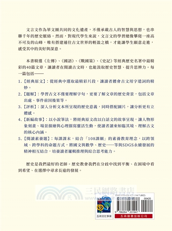 文言文閱讀素養：新看歷史的故事（古今對照版）