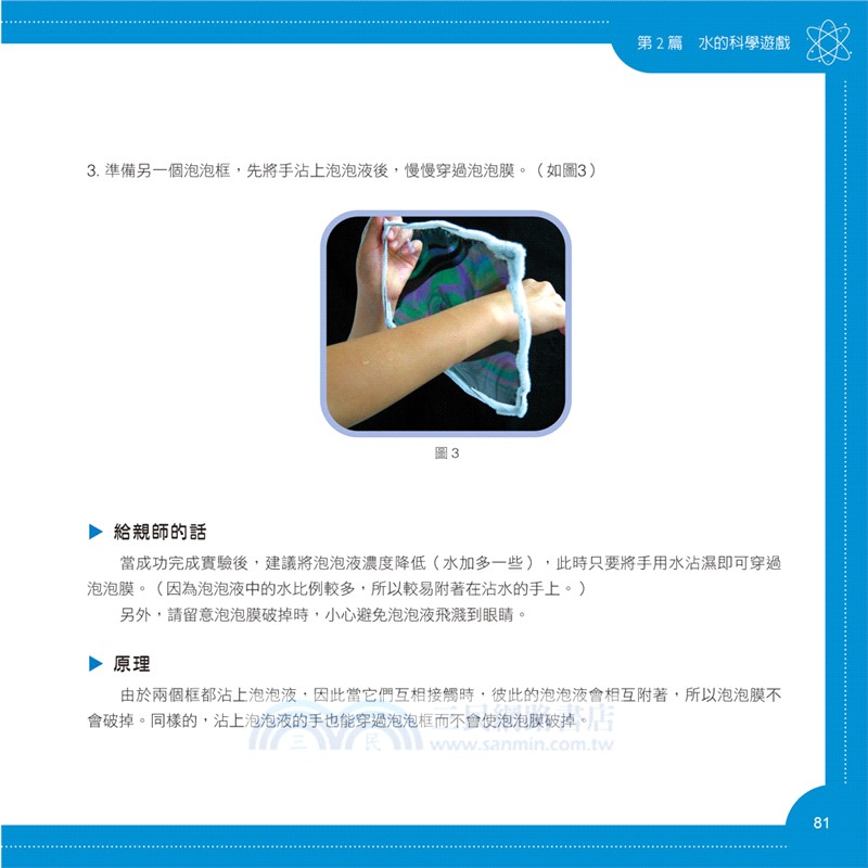 玩出創意：120個創新科學遊戲