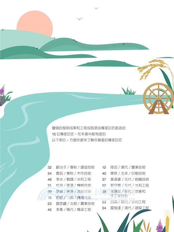 國學特訓班：整理時間軸，跨領域讀工程：不怕國文社會混搭科技實作，一口氣輕鬆讀懂中國技術史，學會農業、手工業和古代工程