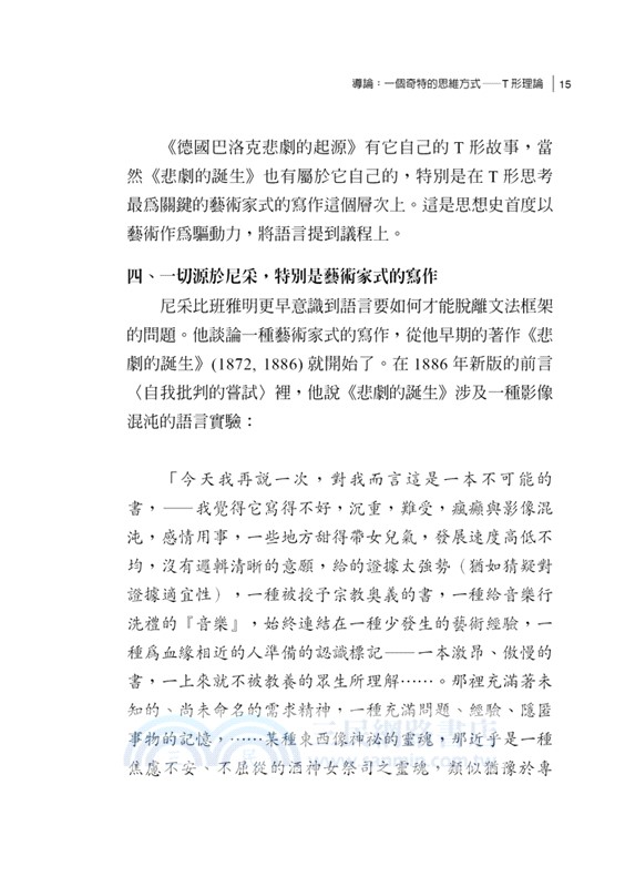 Ｔ形理論：藝術史與作品認識論