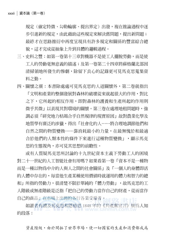 資本論（第一卷）