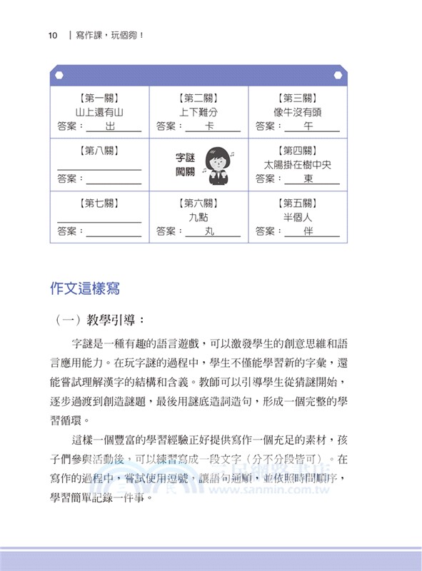 寫作課，玩個夠！：透過牌卡、故事、繪畫、口語等互動遊戲活化教學