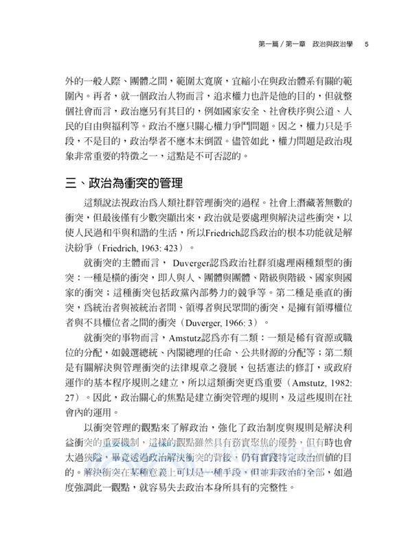 當代政治學：從政治基礎到國際政治