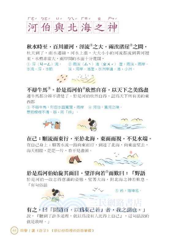 【國學特訓班】同學！讀《莊子》奇幻世界裡的莊周夢蝶