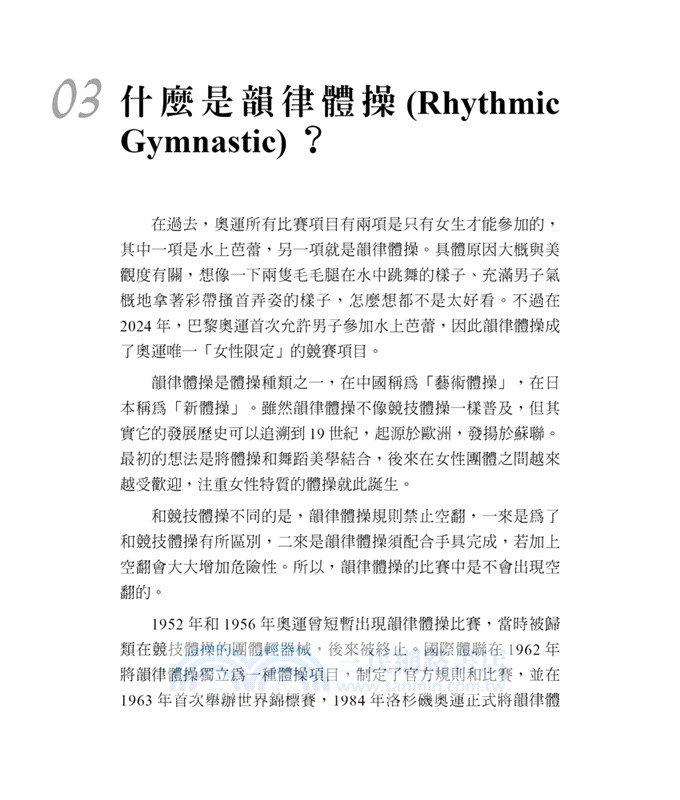 50則非知不可的體操概念