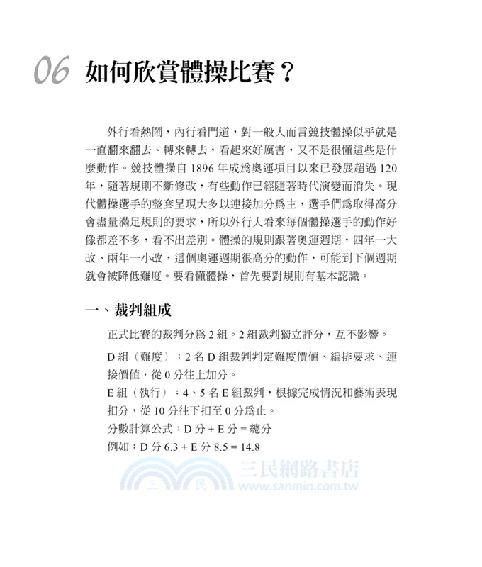 50則非知不可的體操概念