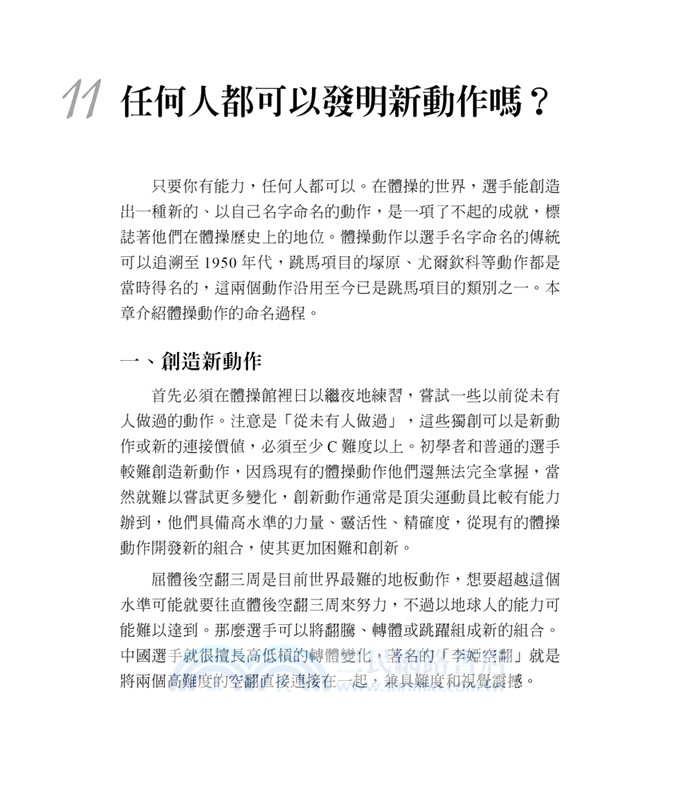 50則非知不可的體操概念