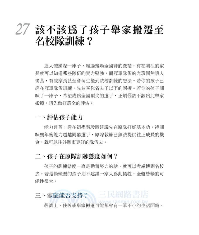 50則非知不可的體操概念