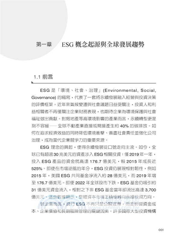 永續地產策略：不動產ESG實踐與創新模式