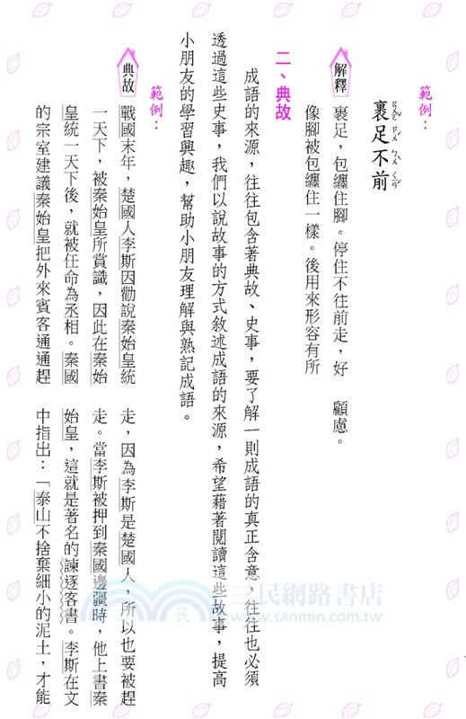 小學生成語辭典