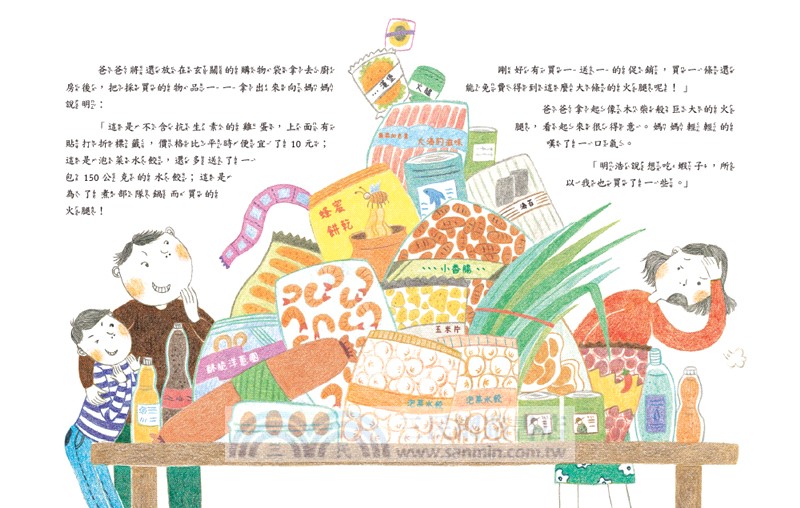 什麼都不買的那一天：兒童金錢品格教育