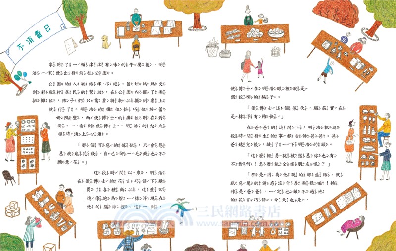 什麼都不買的那一天：兒童金錢品格教育