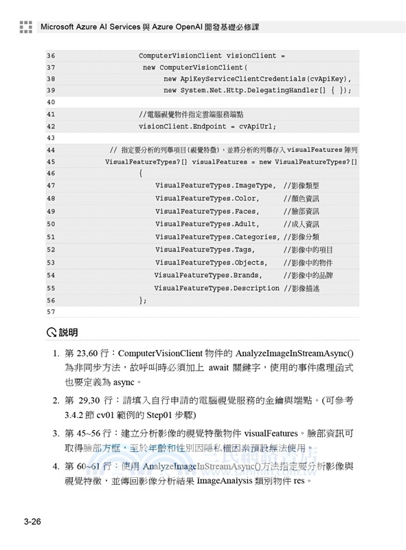 Microsoft Azure AI Services與Azure OpenAI開發基礎必修課：使用C#