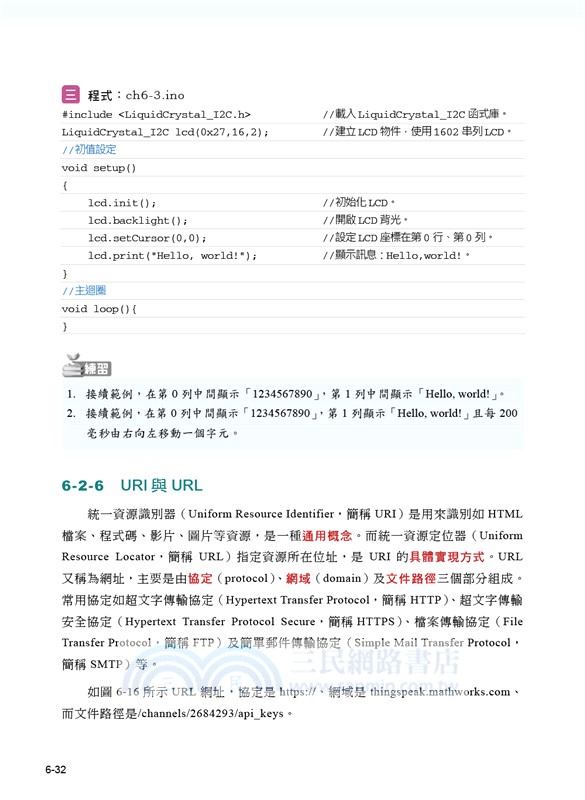 Arduino+ESP32智慧聯網最佳入門與應用：打造AIoT輕鬆學