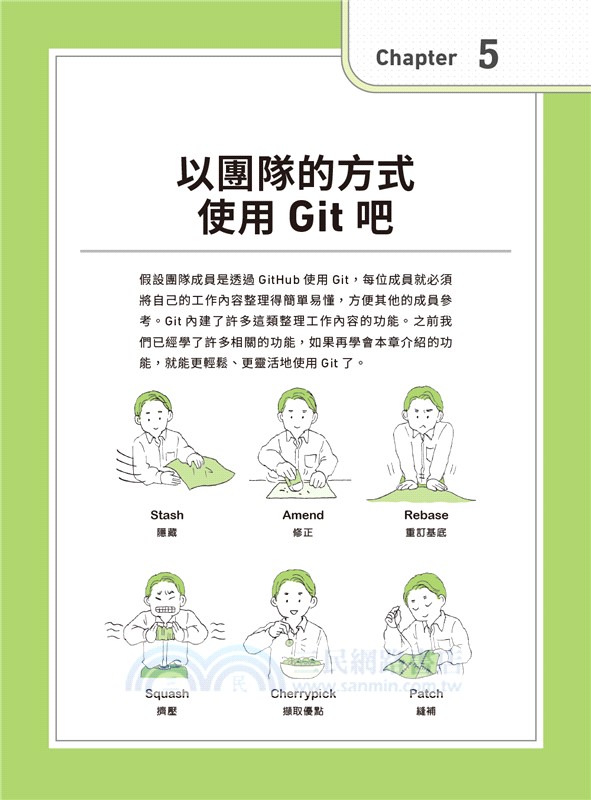 新手也能學會的Git & GitHub教科書
