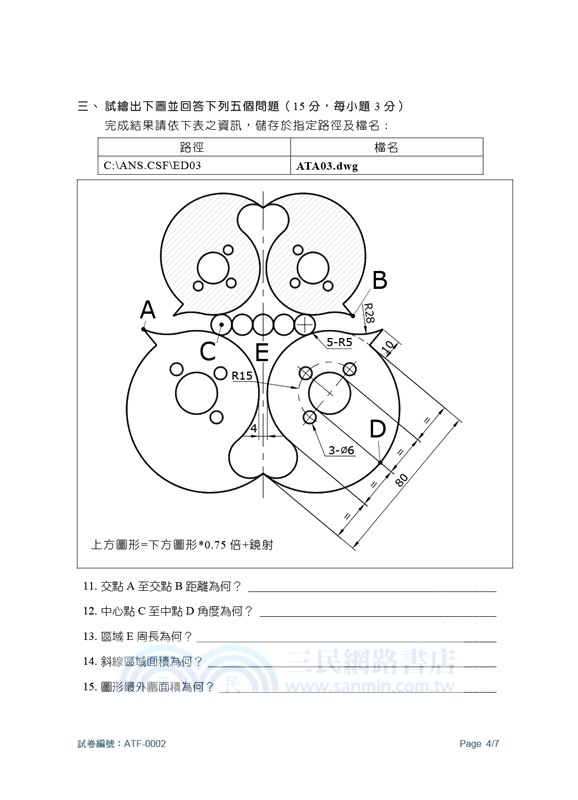 TQC+ 電腦輔助平面製圖認證指南 AutoCAD 2024