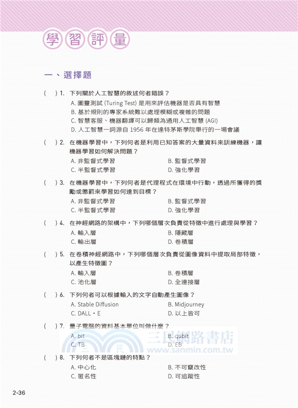 AI時代的計算機概論（2026最新版）