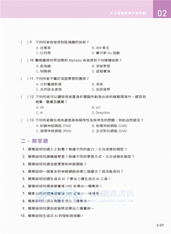 AI時代的計算機概論（2026最新版）