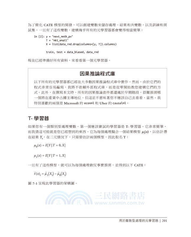 因果推論的商業應用：用Python解鎖科技產業的精準行銷