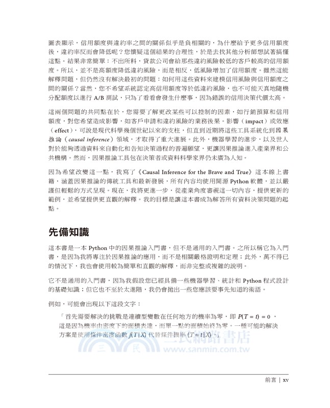 因果推論的商業應用：用Python解鎖科技產業的精準行銷