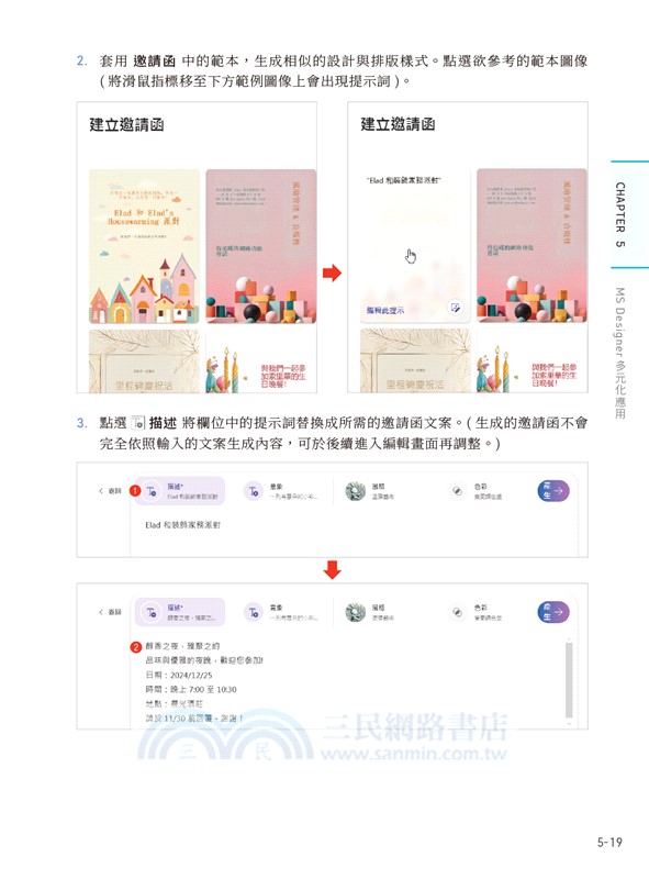 AI 繪圖一秒上手：用中文提示詞實現創意(ChatGPT、Copilot、Designer、Bing、Sora)