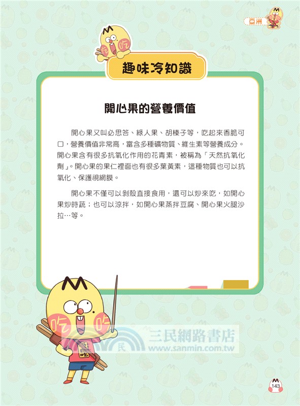 漫畫世界美食冷知識王