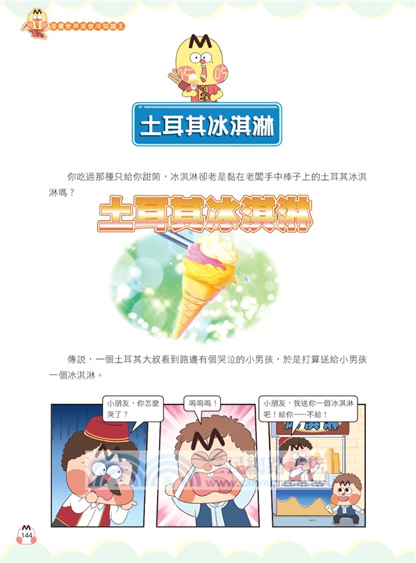 漫畫世界美食冷知識王