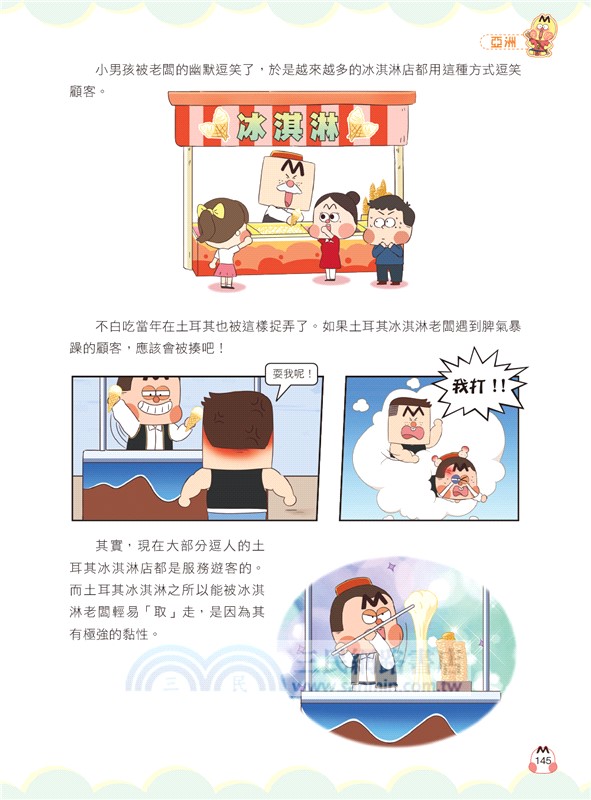 漫畫世界美食冷知識王