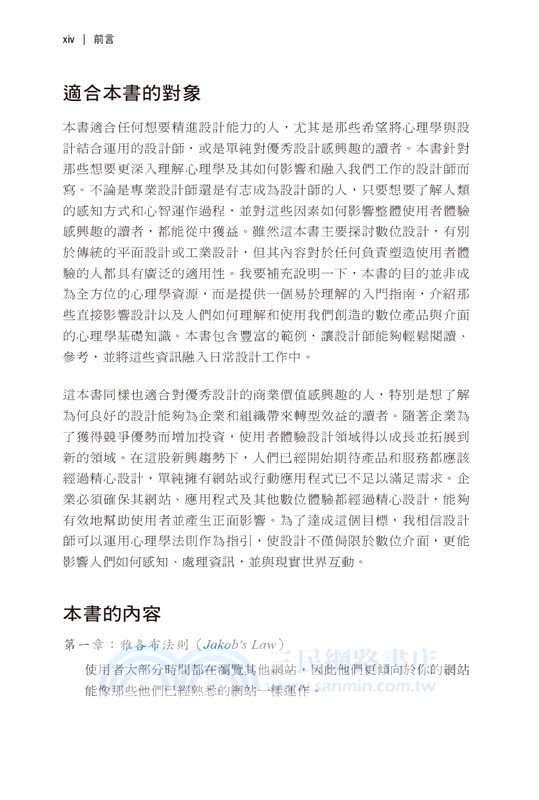 使用者體驗法則：運用心理學原則設計更好的產品與服務