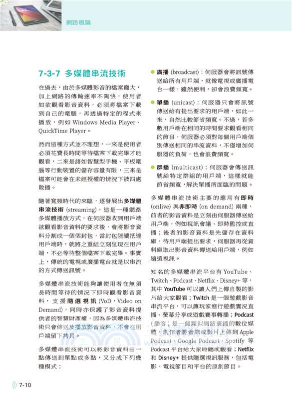 新趨勢網路概論