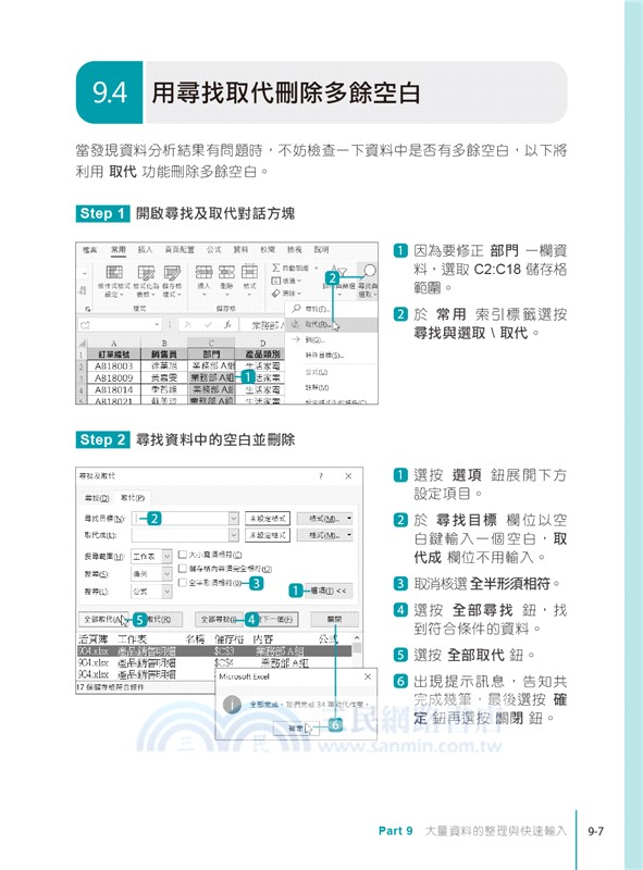 Excel自學聖經：完整入門到職場活用技巧與實例大全 X AI工作術