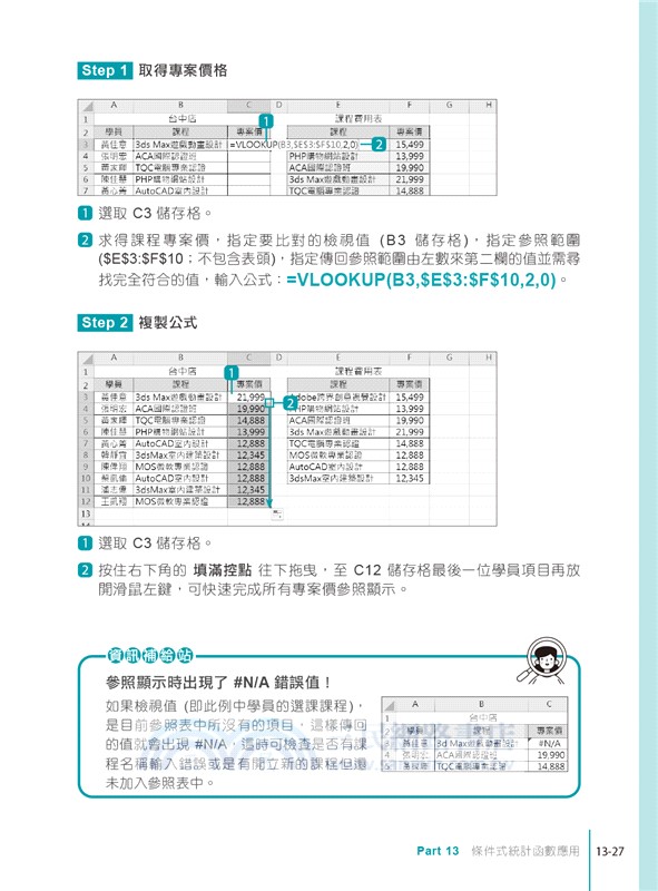 Excel自學聖經：完整入門到職場活用技巧與實例大全 X AI工作術