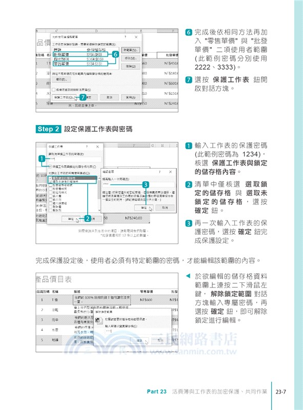 Excel自學聖經：完整入門到職場活用技巧與實例大全 X AI工作術