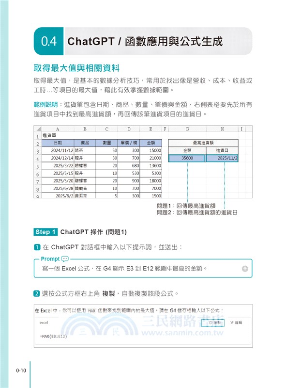 Excel自學聖經：完整入門到職場活用技巧與實例大全 X AI工作術