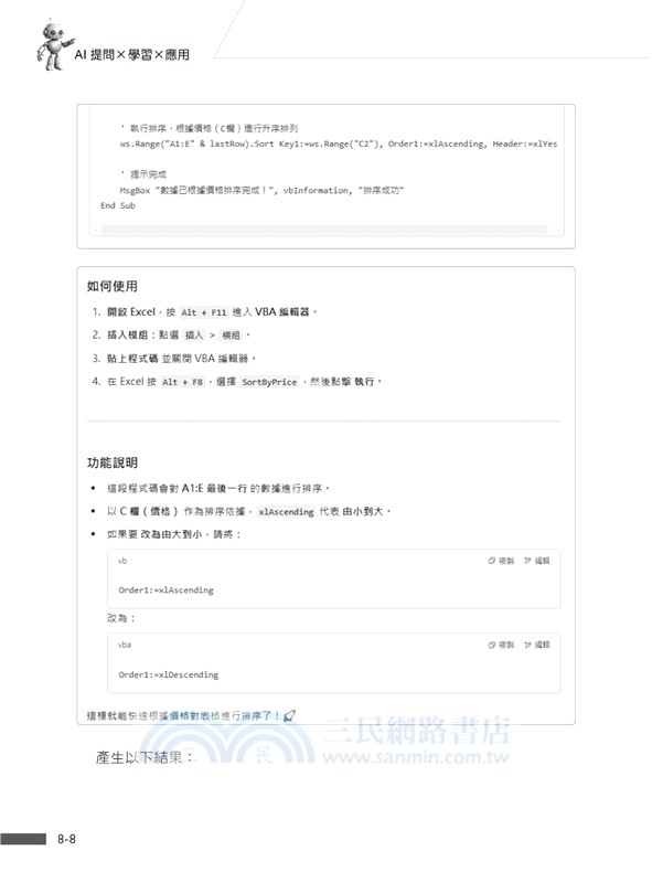 AI 提問 X 學習 X 應用：ChatGPT、NotebookLM、Gemini、GitHub Copilot從零到完全實戰