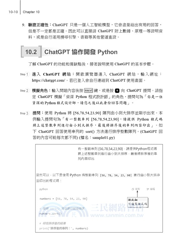 最新Python基礎必修課：ITS認證 + ChatGPT協作開發